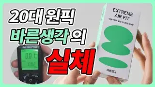 [인더파우치] 바른생각 익스트림 에어핏 두께측정!! 결과는?