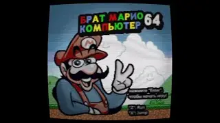 Очередной ремейк (Fallen Kindom: A Mario PC Port Retake)