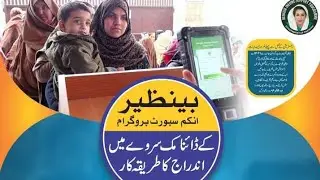 How to register in bisp ahsas kafalat program 2024[Benazir income support program registration guide