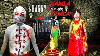Granny 3 Kamla Mode Train Escape Full gameplay| Kamla Granny aur Gamla Grandpa😂🤣