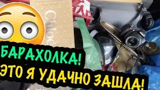 БАРАХОЛКА В США 🇺🇲 ЭТО Я УДАЧНО ЗАШЛА! СВАЛКА ОБЗОР НАХОДОК  