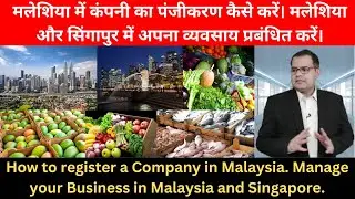 HOW TO START A BUSINESS IN MALAYSIA ? INVESTMENT IN MALAYSIA . TUBEROSE GLOBAL #indiaexports #trade