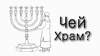 Ваякель – Кому принадлежал Храм?