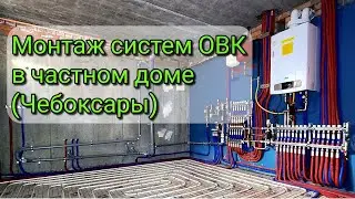 Большая работа в частном доме. Сантехник Чебоксары.