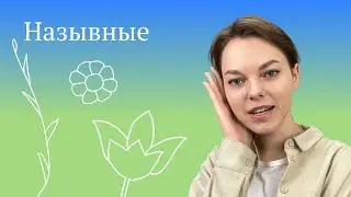 Назывное предложение
