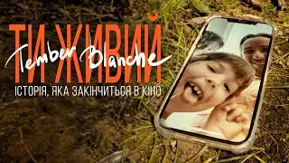 Tember Blanche - Ти Живий | кліп до фільму 