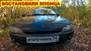 Восстановили, продали Mitsubishi Mirage