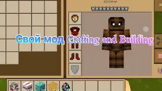 Как сделать свой мод для Crafting and Building