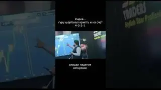 Опасности торговли криптой
