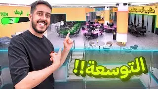محاكي مقهى الألعاب في الواقع #11 : وصلنا 50% و سوينا التوسعه 🤑