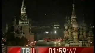 Часы ТВЦ, 17 10 2018