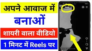Shayari video kaise banaye | How to make shayari video with background music | Reels Shayari video