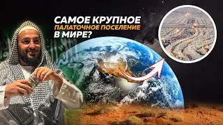 Хадж 2022 #5 | Арабская мода | Дневник Мусульманина