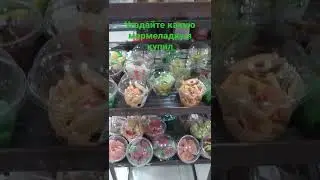 Полка с мармеладками в супермаркете 😋😋😋🍡🍡🍡🍭🍭🍭🍬🍬🍬
