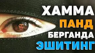 Абдуллох Домла-Хамма алдаб панд берган пайт тингланг!-Abdulloh Domla 