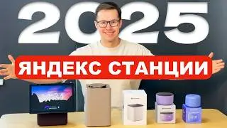 Which Yandex Station to buy in 2025? Which is better, louder, newer, more popular