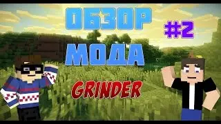 Обзор модов [#2]-Grinder!