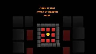 Я долго делал #пультотядерки #шортс #shorts #эмодзи #пульт