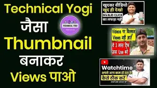 How To Make Thumbnail Like Technical Yogi ? | Technical Yogi जैसा थंबनेल केसे बनाए ? | 🔥🔥🔥 |
