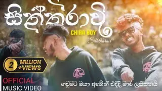 CHIRA BOY - සිත්තරාවි | Siththaravi (ගව්මට ඔයා ඈතින් එද්දි මාර ලස්සනයි) Official music video