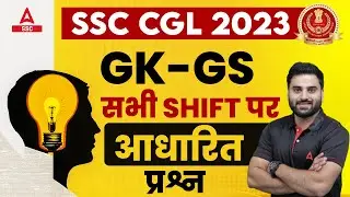 SSC CGL Analysis 2023 | SSC CGL GK/GS All Shift Questions Asked | GK/GS by Navdeep Singh