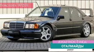 Мерседес оталмайды?!! Не заводится Мерседес 190