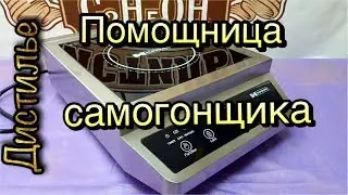 Новая помощница самогонщика - индукционная печь на 3,5 кВт.