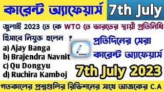 OLE 7|7 July 2023 current affairs|Current Affairs in Bengali|Daily current affairs|onelinereducation