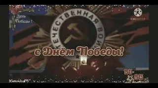 на 9 мая Эдит