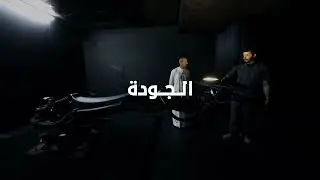 برنامج سين٢ | الجودة - برومو