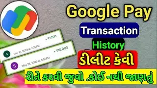 Google Pay ટ્રાન્ઝેક્શન હિસ્ટ્રી કેવી રીતે કાયમ માટે કરવી ડિલીટ| G Pay Transaction History Delete