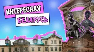 ИНТЕРЕСНАЯ БЕЛАРУСЬ #6 ♥ Лошица, усадьба, призрак Минска ♥ Elizaveta Vlasova