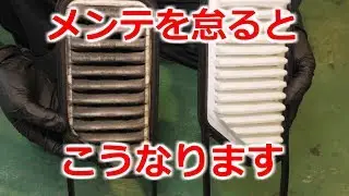 エンジン不調の原因は？メンテナンスを怠るとこうなりますよ！
