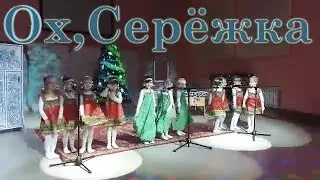 Ох Сережка