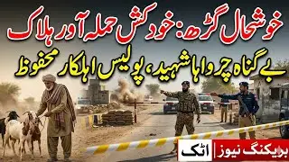 Breaking News: Suicide Attack at Khushalgarh Check Post | Shepherd Martyred, Police Personnel Safe
