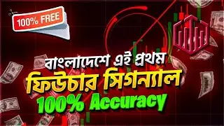 ফিউচার সিগনাল কি ? কিভাবে ফিউচার সিগন্যাল নিয়ে ট্রেড করবেন || Binary Option Trading || SojibTrader