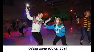 Обзор ночи 07.12.2019 #КатокМорозово #НочьНаКатке #Дискотеканальду #МастерКлассы