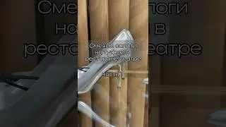 Женские туфли, как сменить красиво в ресторане/театре. #shorts