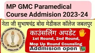 Nscbmc Jabalpur Paramedical Addmision 2023-24, Nscbmc Jabalpur Paramedical Counsling Update