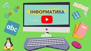 Інформатика, 3 клас: Практична робота "Створення зображень за власними алгоритмами"