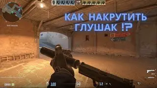 Как скрутить и накрутить глушитель на USP в Counter Strike 2