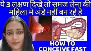 शरीर मे ये 3 लक्षण दिखे तो समझ लेना की महिला मे सही Eggs नहीं बन पा रहे है#pregnancy @helpbyreetu