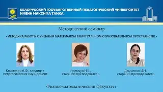 Методика работы с учебным материалом в виртуальном образовательном пространстве