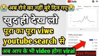 5-6 Views आ रहे हैं तो जरूर देखें || views kaise badhaye youtube par || views nhi aa rha kya kare ?😢