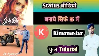 Unbelievable Kinemaster Status Video Tricks Revealed by @momintech1!