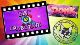 Кот Комментатор КАК ВЫБИТЬ НАНИ ИЗ ЛЮБОГО ЯЩИКА В BRAWL STARS!! | ФЕЙКОМЕТ - Donk - Brawl Stars