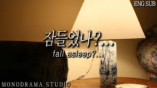ENG SUB/A boyfriend who feels sorry while looking at his g.f who fell asleep while nursing ASMR