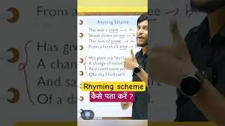 Rhyming scheme|Poetic Devices ||Literary Devices ||