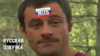 ♂Oh, shit. I'm sorry♂ (Русская озвучка)