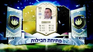 פתיחת חבילות | אתגר המדינות פריים אייקון! | הגרלת פיפא 21 בתיאור ⚽